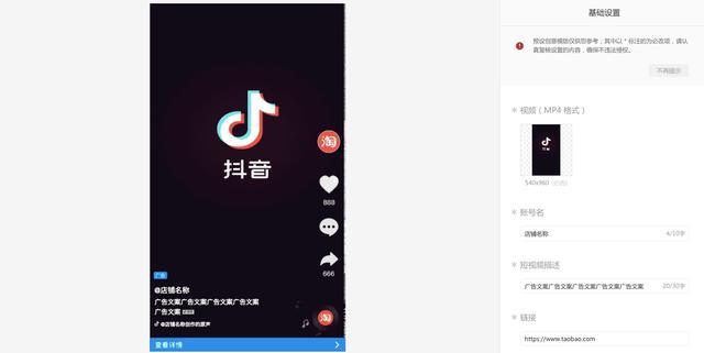 淘寶鉆展投放抖音有什么要求?